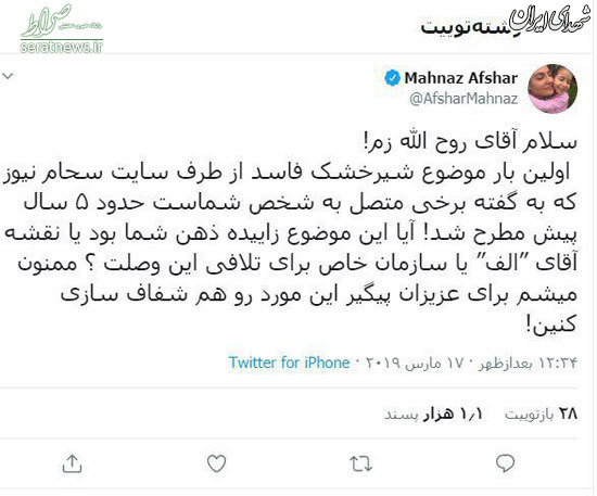 سوال مهناز افشار از روح الله زم درباره ماجرای شیرخشک ها +عکس سوال مهناز افشار از روح الله زم درباره ماجرای شیرخشک ها +عکس