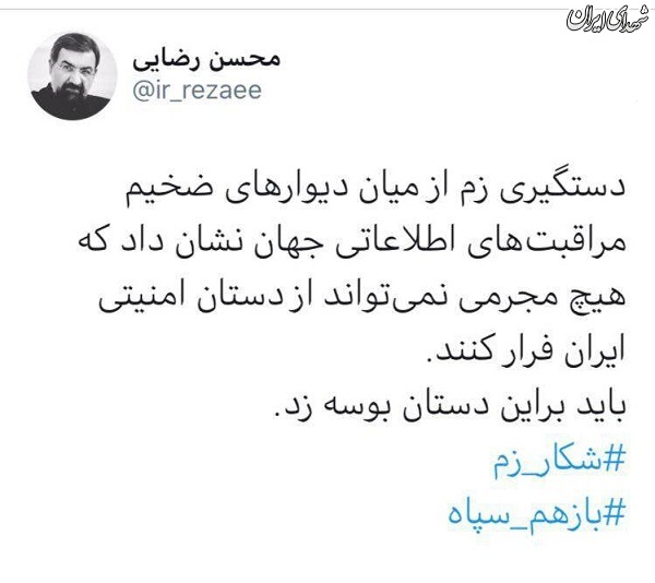 واکنش محسن رضایی به دستگیری روح الله زم