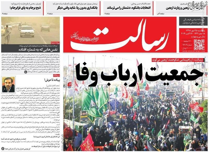 عکس/ جمعیت ارباب وفا