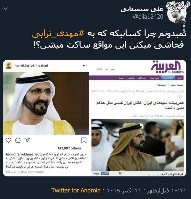 فحاشان مهدی ترابی درچه مواقعی ساکتند؟! +عکس
