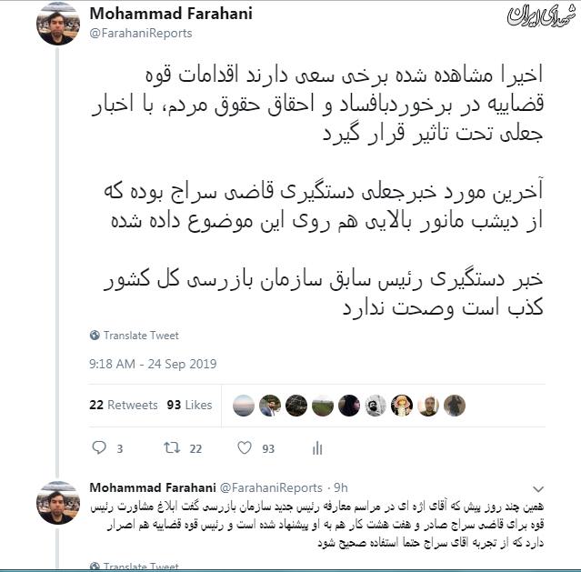 تکذیب بازداشت رئیس سابق سازمان بازرسی کشور تکذیب بازداشت رئیس سابق سازمان بازرسی کشور