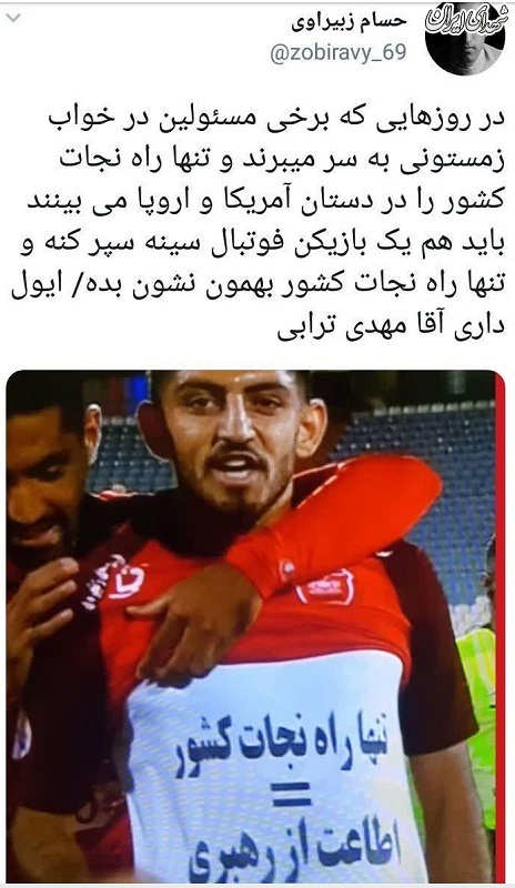 راه نجات کشور بر روی سینه یک فوتبالیست!