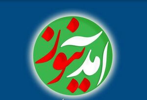آخرین فرصت برای توبه همکاران داخلی آمدنیوز آخرین فرصت برای توبه همکاران داخلی آمدنیوز
