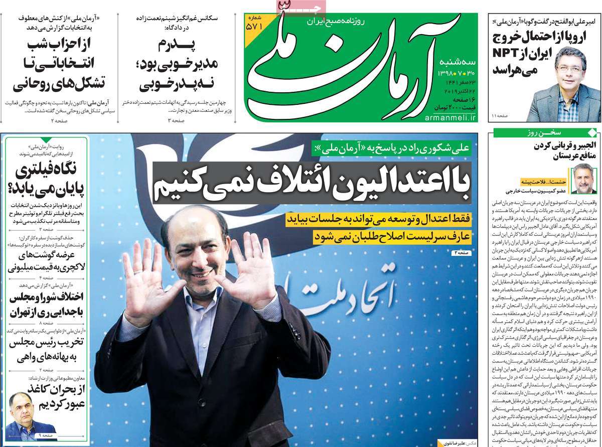 تلاش اصلاح طلبان برای توافق با تلاش اصلاح طلبان برای توافق با