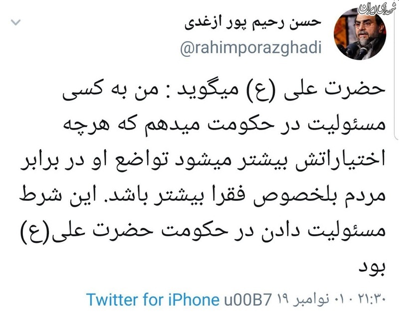 شرط مسئولیت‌ در حکومت امیرالمومنین(ع)
