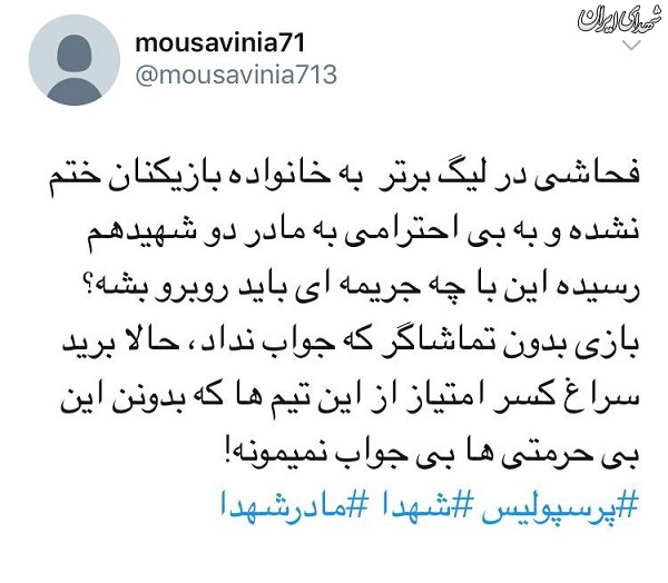 نحوه نقره داغ شدن تماشاگر فحاش