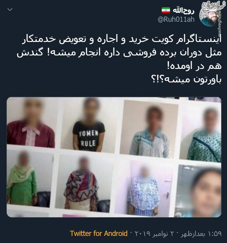 عکس/ برده فروشی در اینستاگرام!