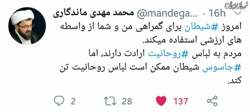 استفاده شیطان از واسطه‌های ارزشی