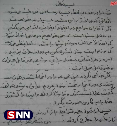 نامهنگاری محرمانه رهبر انقلاب با آیتالله سیستانی و پاسخ وی نامهنگاری محرمانه رهبر انقلاب با آیتالله سیستانی و پاسخ وی