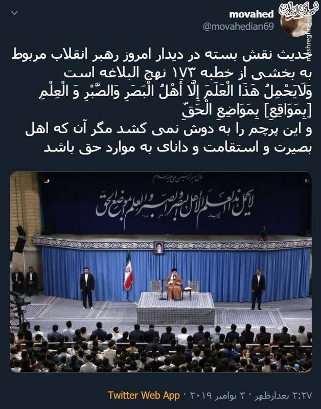 حدیث پرمعنای نقش بسته در دیدار امروز رهبرانقلاب +عکس
