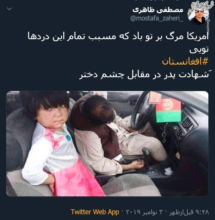 شهادت پدر در مقابل چشم دختر +عکس