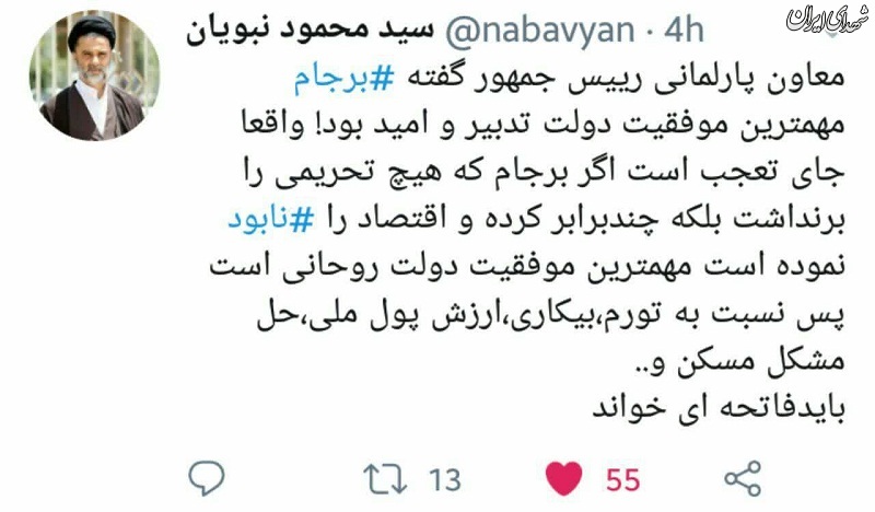 برجام مهمترین موفقیت دولت تدبیر و امید!