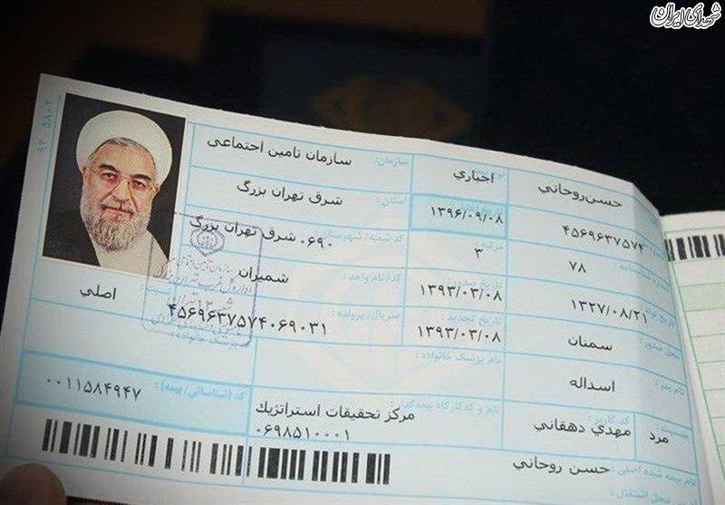 عکس/ دفترچه بیمه حسن روحانی