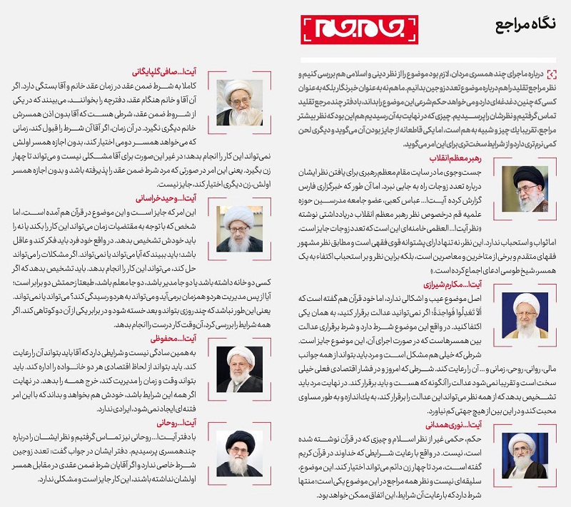 مراجع تقلید درباره چند همسری چه می‌گویند؟