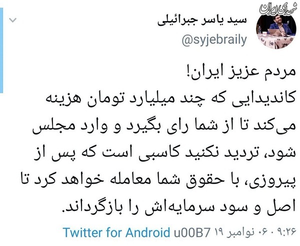 کاندیدایی که با رای مردم معامله می‌کنند!