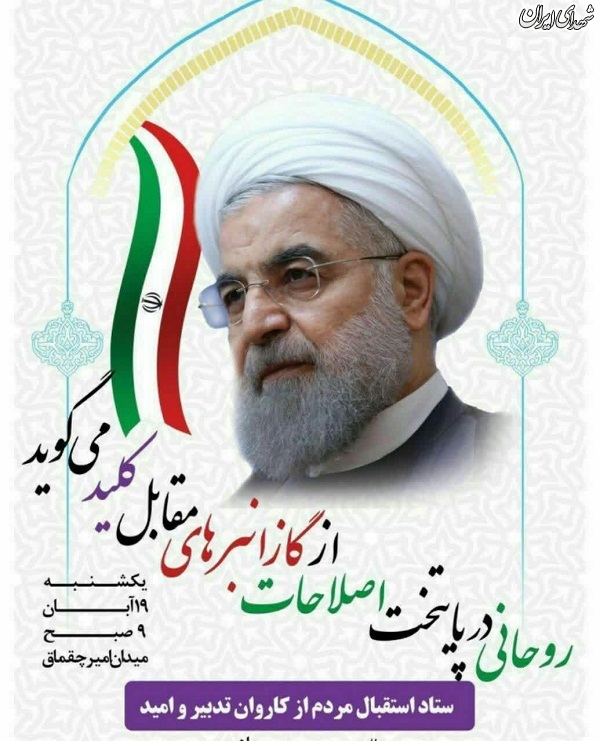 عکس/ تبلیغ عجیب سفر روحانی به یزد