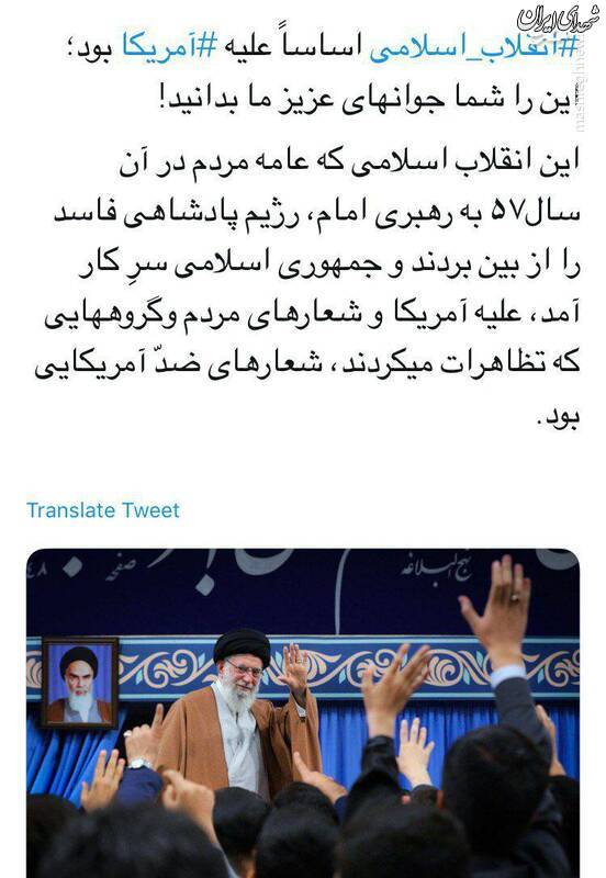 توییت جدید صفحه رهبرانقلاب درباره انقلاب اسلامی