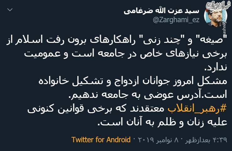 نظر ضرغامی درباره صیغه و چند همسری