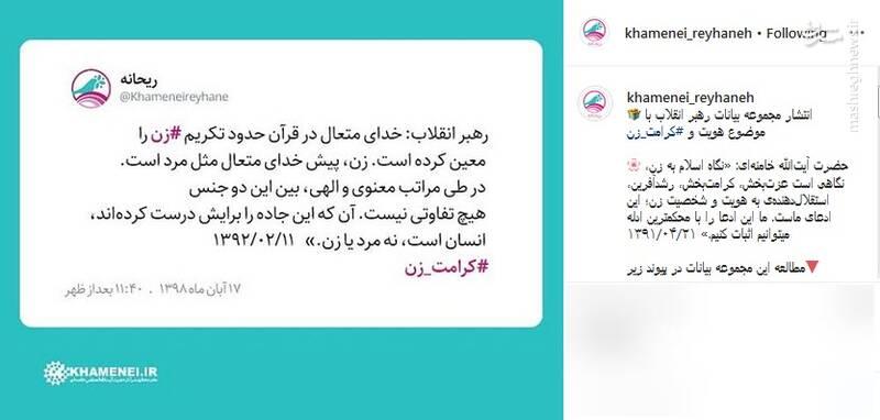 بیانات رهبرانقلاب در مورد کرامت زن +عکس بیانات رهبرانقلاب در مورد کرامت زن +عکس