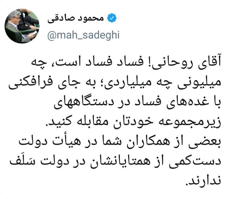 محمود صادقی هم از روحانی ناراحت شد