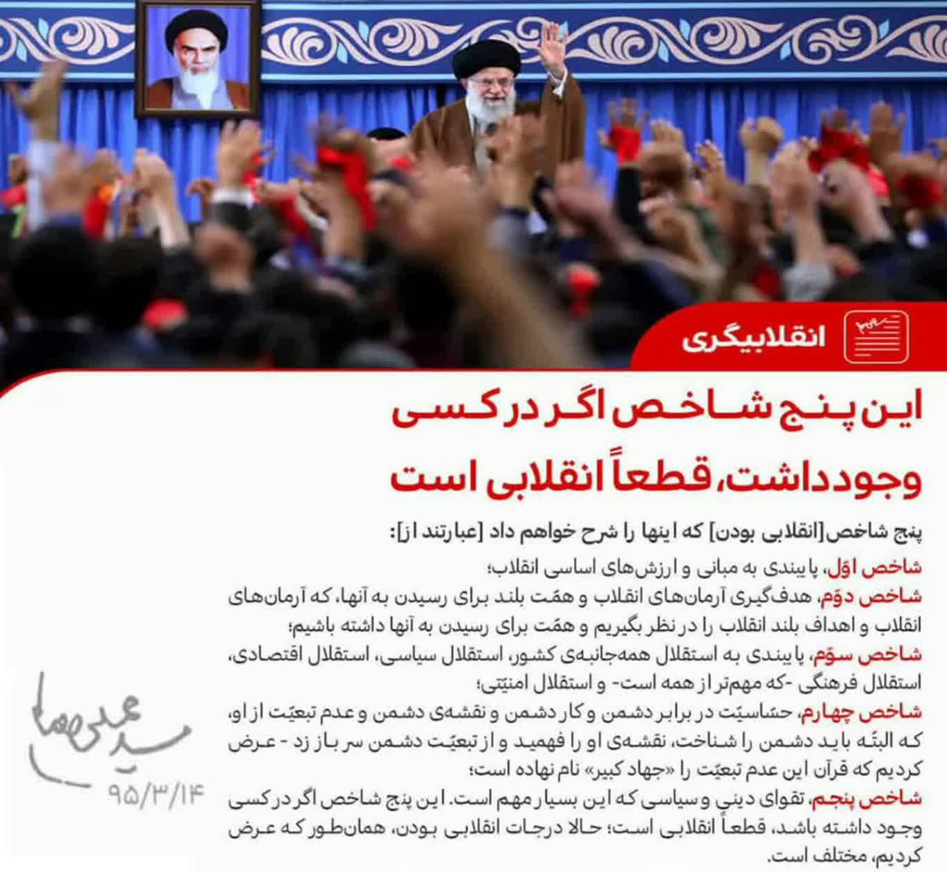با این پنج شرط شما هم انقلابی هستید