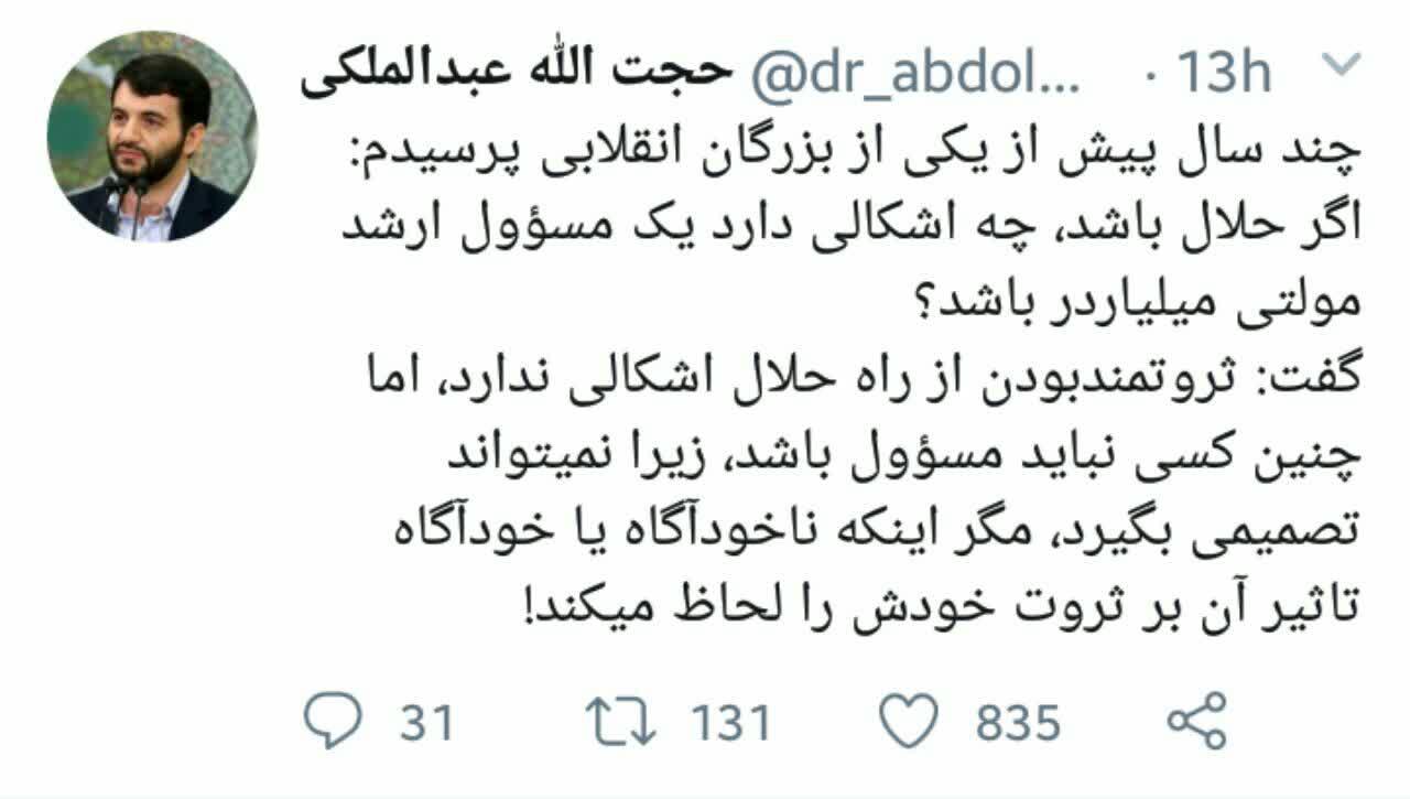 اشکالی دارد یک مسئول مولتی‌میلیاردر باشد؟