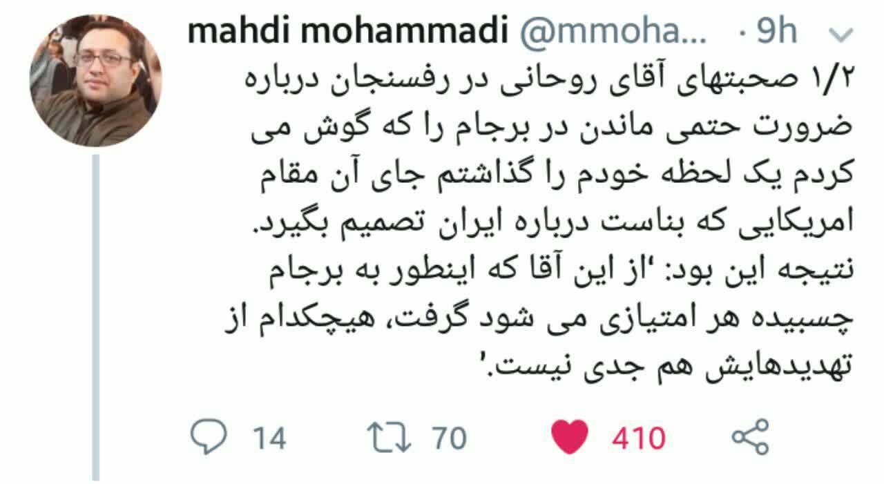 نظر احتمالی یک مقام آمریکایی درباره روحانی