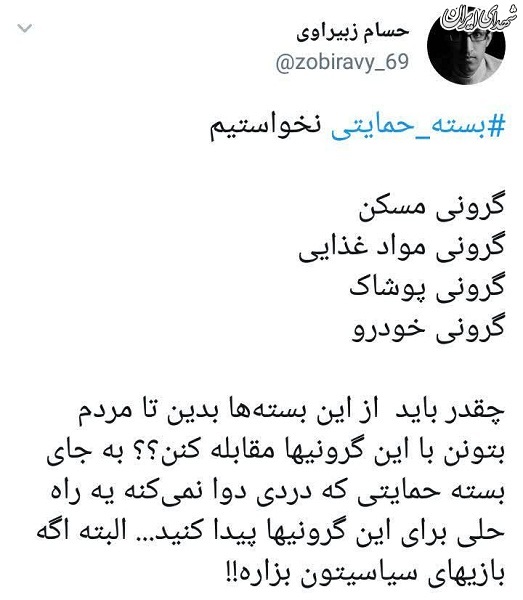 بسته‌های حمایتی دردی دوا می‌کند؟