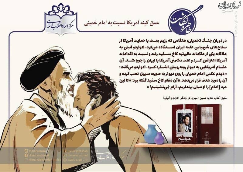 عمق کینه آمریکا نسبت به امام خمینی (ره) +عکس