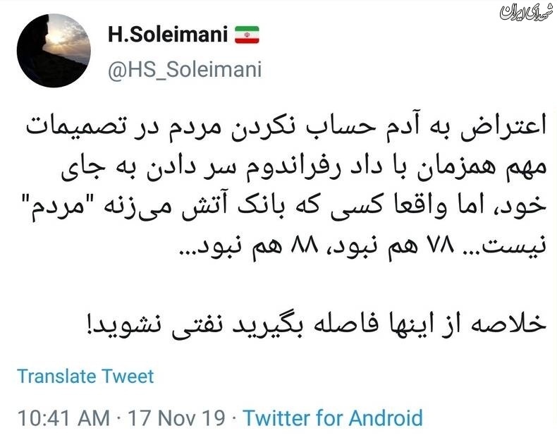 کسی که بانک آتش می‌زند، «مردم» نیست
