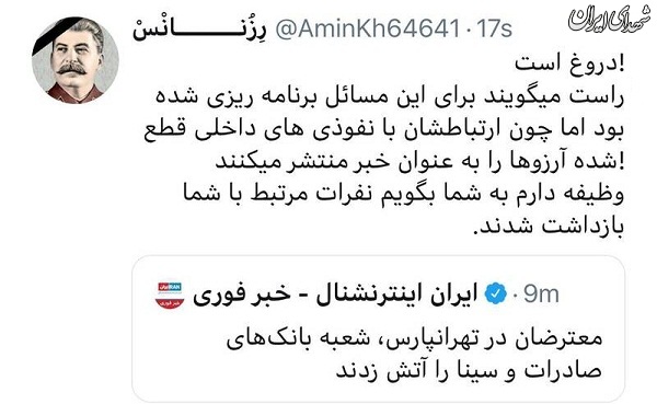 قطع ارتباط اوباش تهران پارس با شبکه سعودی