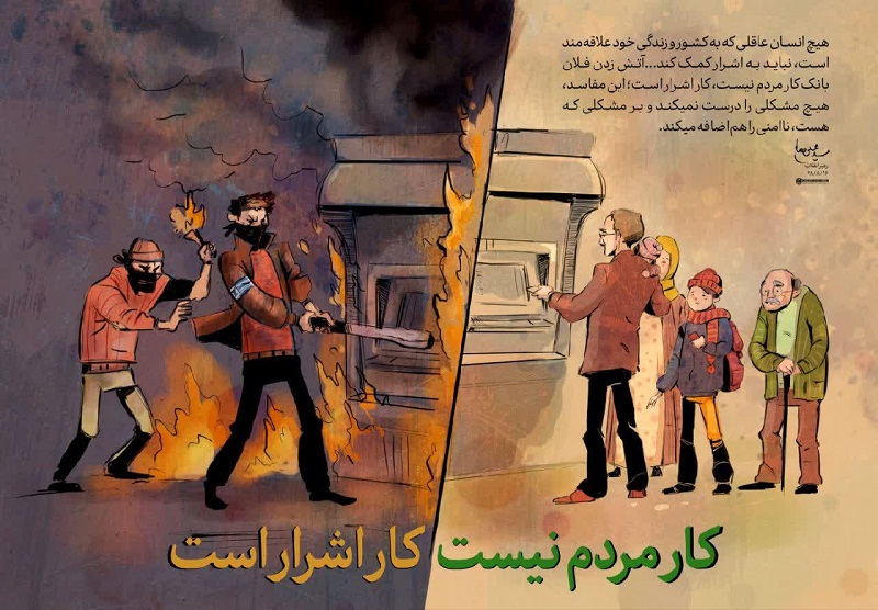 کار مردم نیست؛ کار اشرار است