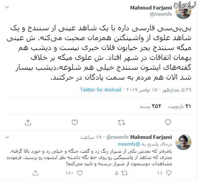 داستان بی‌بی‌سی و شاهد عینی!