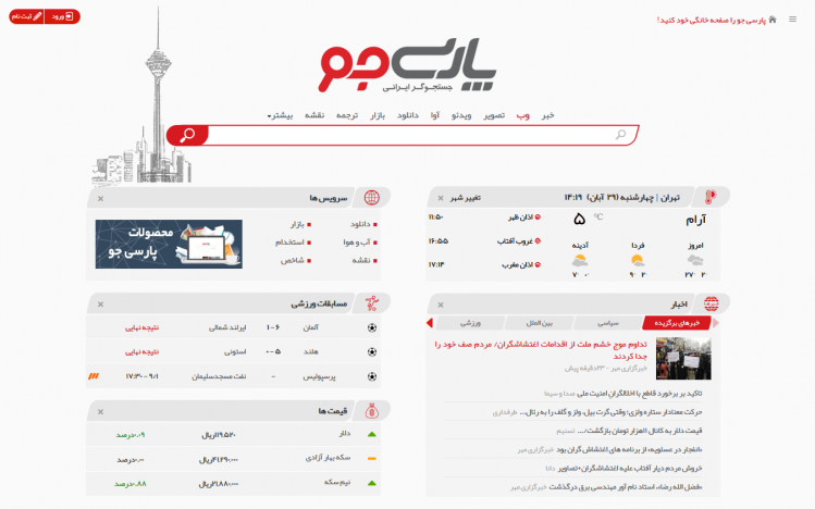 ۳ جستجوگر ایرانی برای جایگزینی «گوگل» +عکس ۳ جستجوگر ایرانی برای جایگزینی «گوگل» +عکس