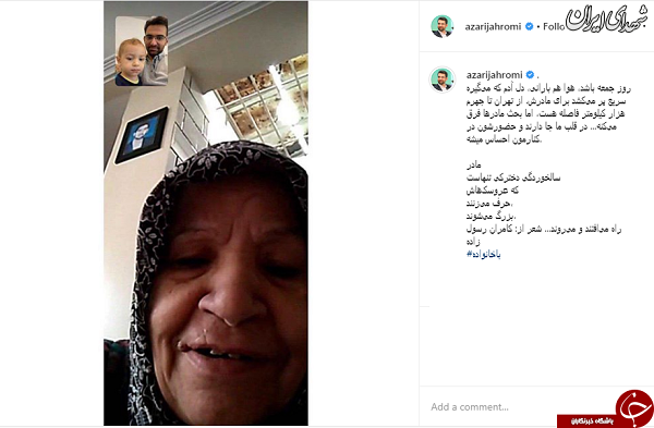 عکس/ ادای احترام اینستاگرامی وزیر ارتباطات به مادرش عکس/ ادای احترام اینستاگرامی وزیر ارتباطات به مادرش
