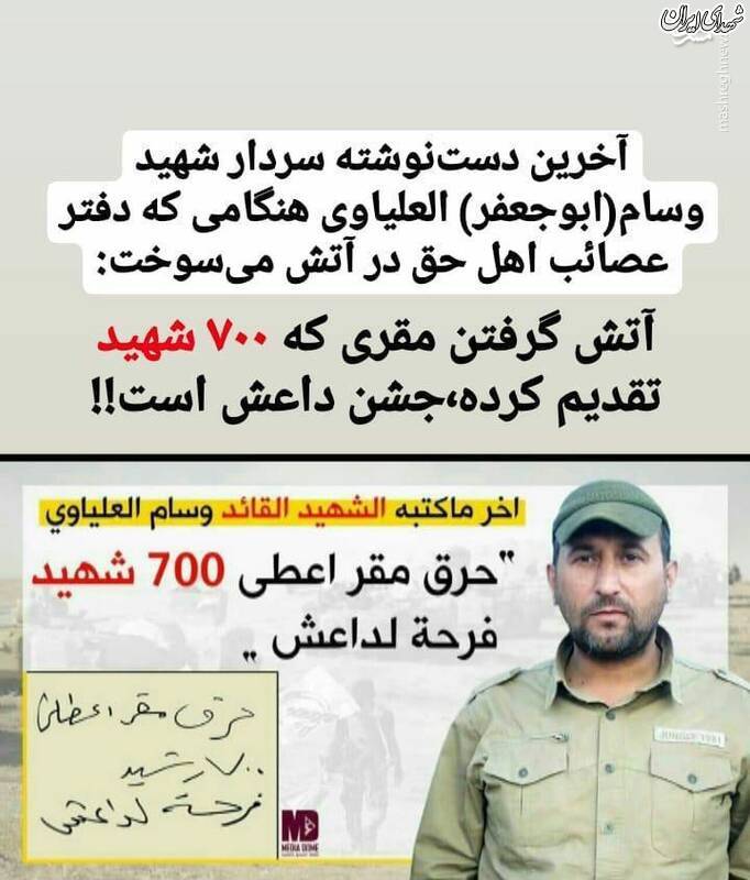 آخرین دست نوشته شهید ابو جعفر +عکس