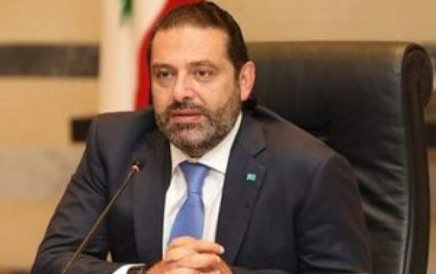الحریری پس از استعفا: راحت شدم! الحریری پس از استعفا: راحت شدم!