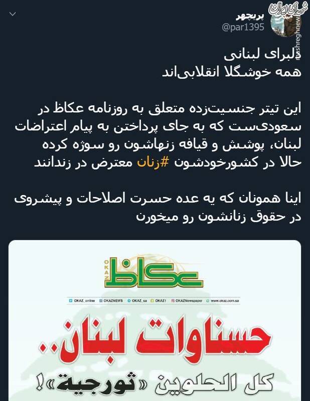 عکس/ دلبرای لبنانی؛ همه خوشگلا انقلابی‌اند