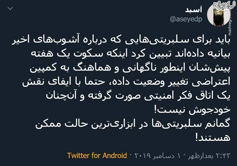 استفاده ابزاری شدید از سلبریتی‌ها