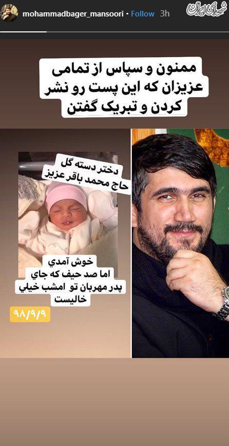 تصویر دختر تازه متولد شده مداح مرحوم حاج محمدباقر منصوری تصویر دختر تازه متولد شده مداح مرحوم حاج محمدباقر منصوری