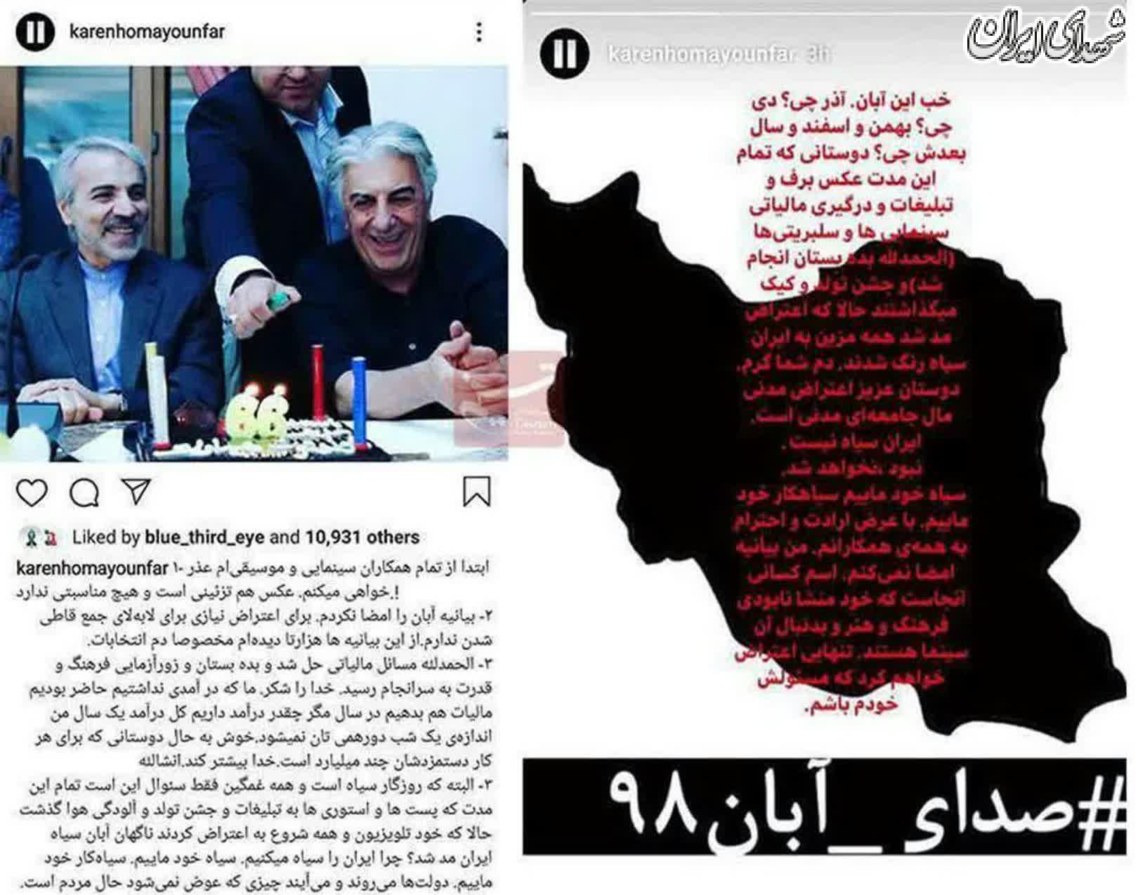 انتقاد کارن همایونفر از شو جدید برخی سلبریتیها انتقاد کارن همایونفر از شو جدید برخی سلبریتیها