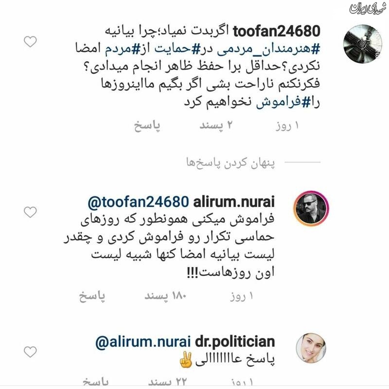 انتقاد جالب علیرام نورایی از امضا کننده‌های بیانیه سلبریتی‌ها