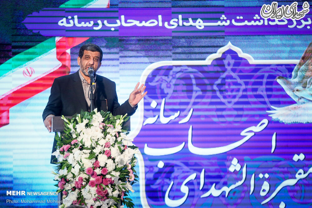 چهاردهمین سالگرد شهدای اصحاب رسانه