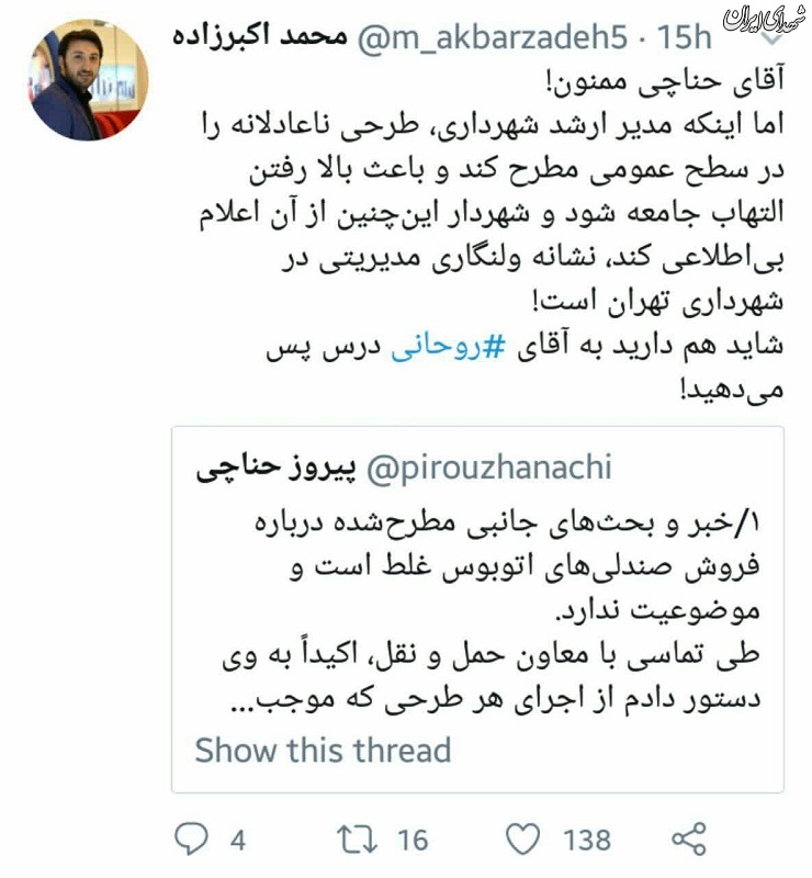 حناچی هم میگه بی خبرم!