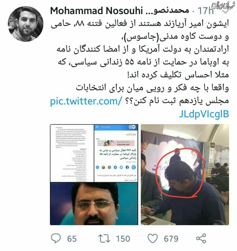ثبت‌نام رفیق آقای جاسوس +عکس