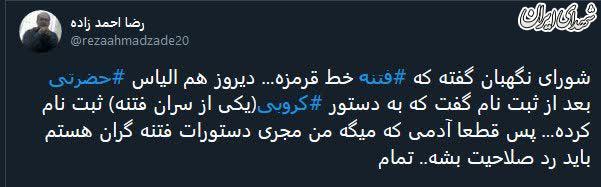 این فرد باید رد صلاحیت شود +عکس