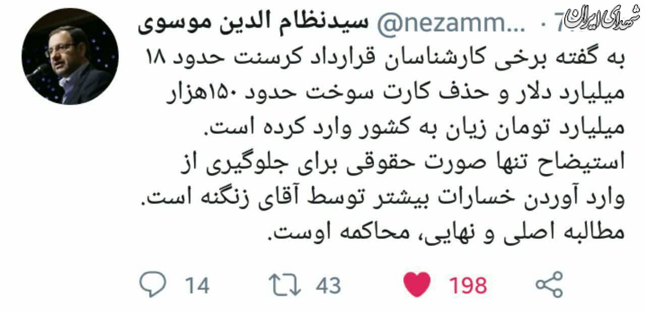 موضوع محاکمه زنگنه است