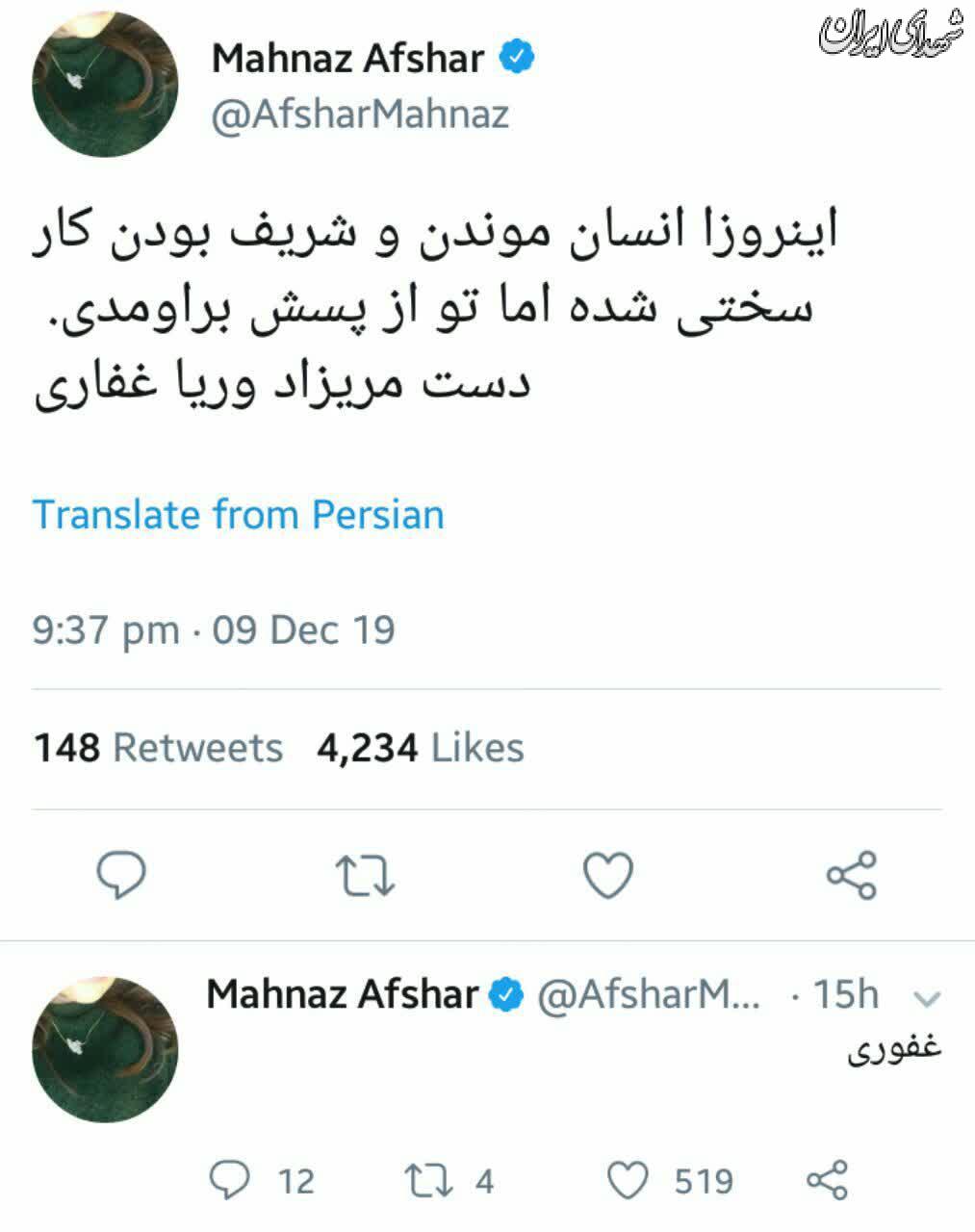 مهناز افشار این بار حامی «وریا» شد! +عکس مهناز افشار این بار حامی «وریا» شد! +عکس