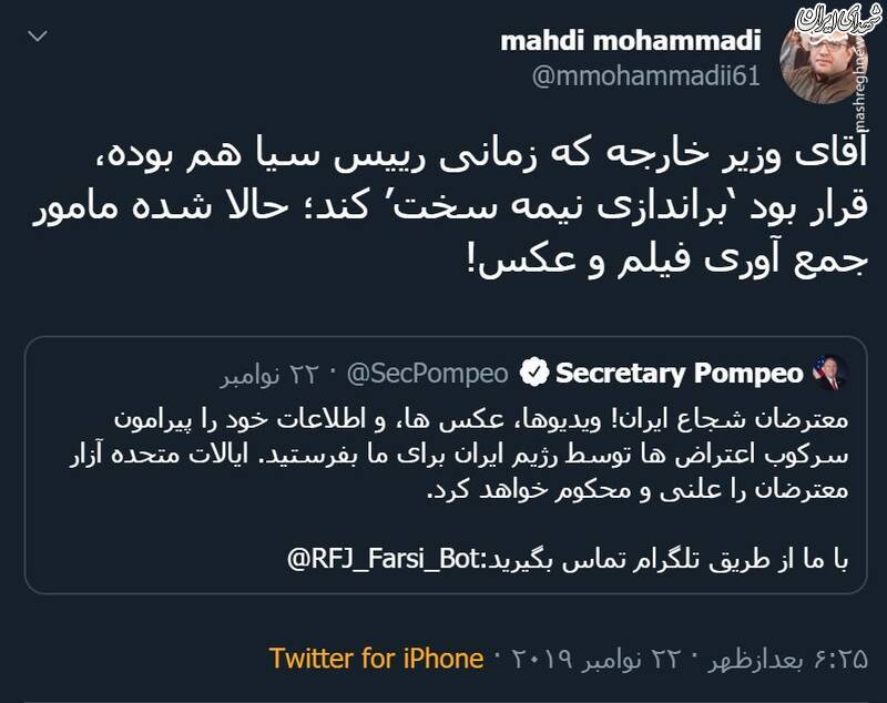 پمپئو در نقش مصی علی نژاد