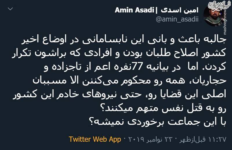 چرا با این جماعت برخوردی نمی‌شود؟